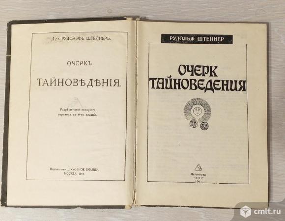 Очерк тайноведения. Фото 2.