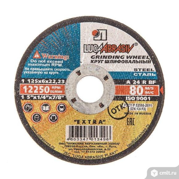Круг 125 шлифовальный по металлу. Фото 1.