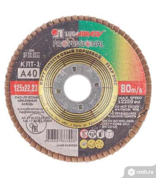 Круг лепестковый 125 .40 зерно .. Фото 1.