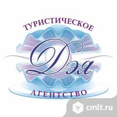 Менеджер по туризму. Фото 1.