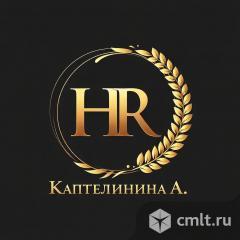 HR менеджер/Помощник HR менеджера. Фото 1.