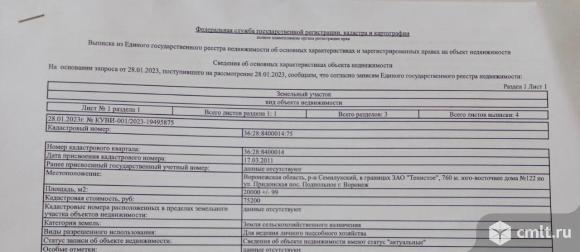 Участок 200 сот.. Фото 1.