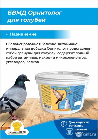 Кормовая добавка Орнитолог для голубей 1.5кг. Фото 1.