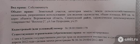 Участок 8 сот.пруд река асфальт 13км снт-восход2. Фото 2.