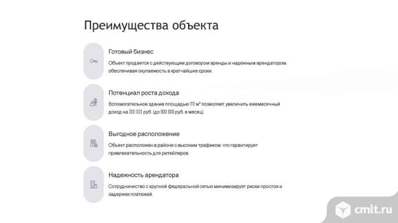 Продается готовый бизнес 1550 м2. Фото 9.