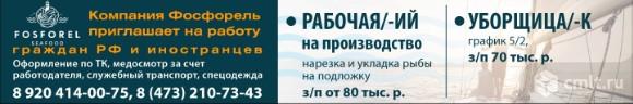 Компания Фосфорель Приглашает На Работу Граждан Рф И Иностранцев