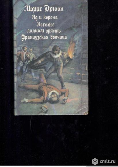 Серия Проклятые короли.. Фото 1.