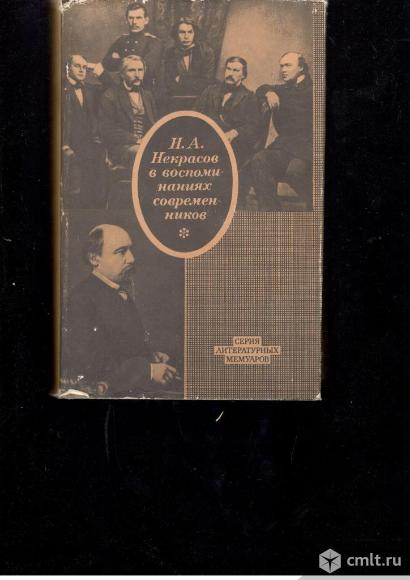 Серия литературных мемуаров.. Фото 1.
