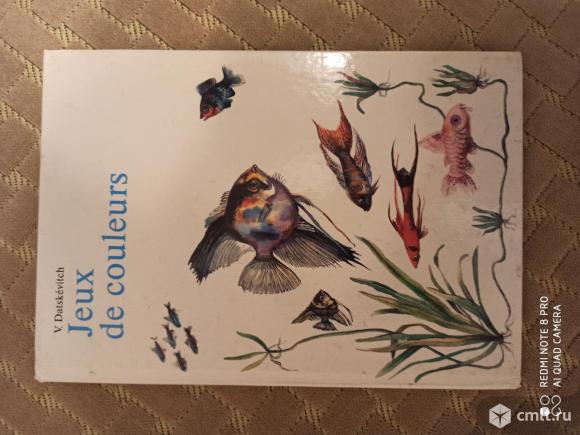 Jeux de couleurs на франц.языке. 1980 г.. Фото 1.