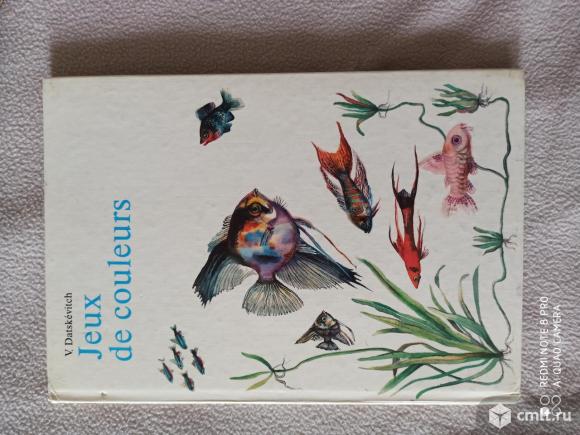 Jeux de couleurs на франц.языке. 1980 г.. Фото 1.