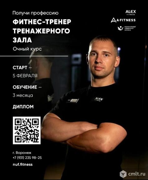 Фитнес-тренер тренажерного зала.  Очный курс.. Фото 1.