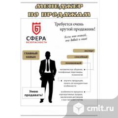 Менеджер по продажам. Фото 1.