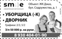 Уборщица/ Уборщик,