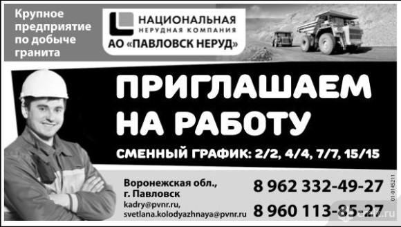 Приглашаем На Работу.