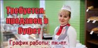 продавец, продавец требуется, продавцы, продажа, буфет, поликлиника