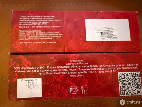 Набор стаканов г. Гусь Хрустальный. Фото 5.