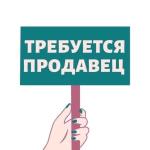 продавец, продавец требуется, продавцы, продажа, школа, буфет