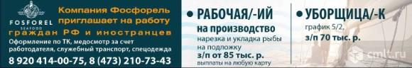 Компания Фосфорель Приглашает На Работу Граждан Рф И Иностранцев