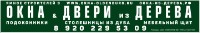 Окна & Двери Из Дерева