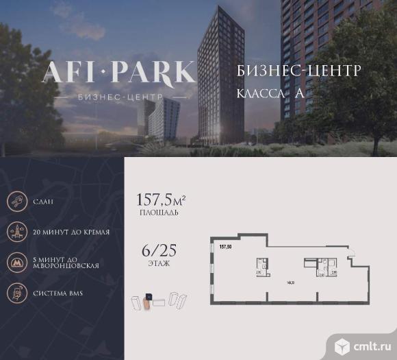 Продажа офиса 157.5 м2. Фото 1.