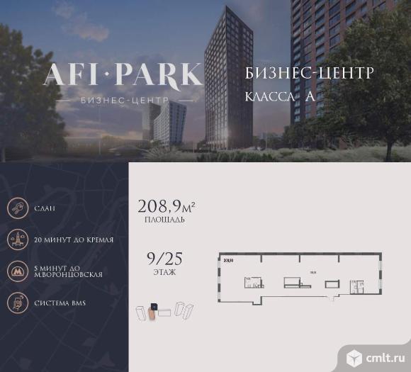 Продажа офиса 208.9 м2. Фото 1.