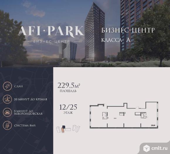 Продажа офиса 229.5 м2. Фото 1.
