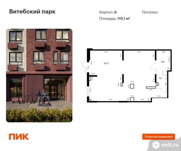 Продается ПСН 115.1 м2. Фото 1.