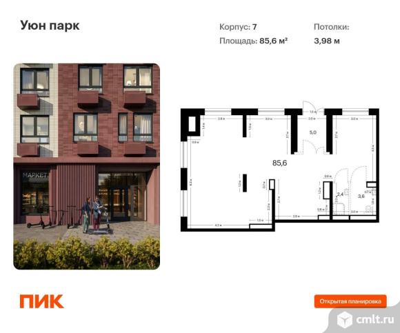 Продается ПСН 85.6 м2. Фото 1.