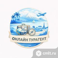 Менеджер по подбору туров (удаленно, обучение ). Фото 1.