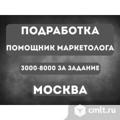 Помощник маркетолога (удалённо). Фото 1.