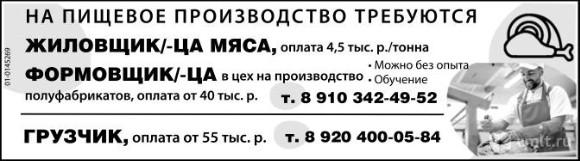 Жиловщик/ Жиловщица Мяса,