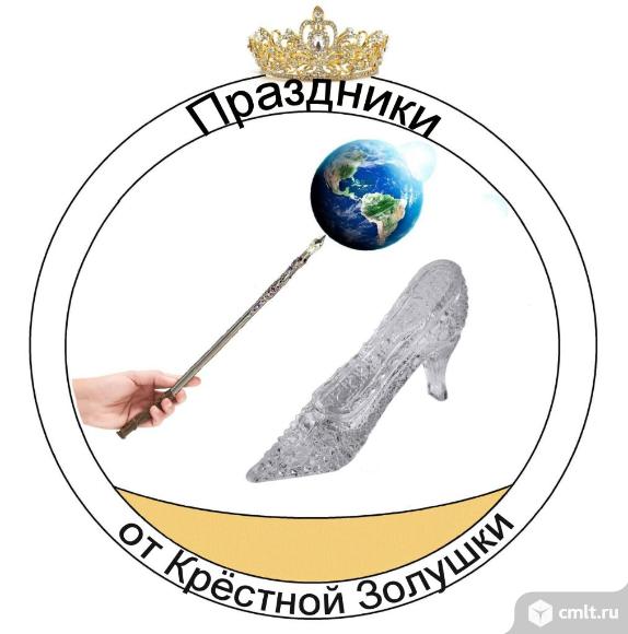 Праздники с Крёстной Золушки. Фото 1.