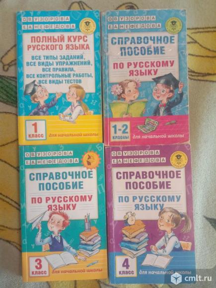 Узорова нефедова справочное пособие русский язык. Фото 1.
