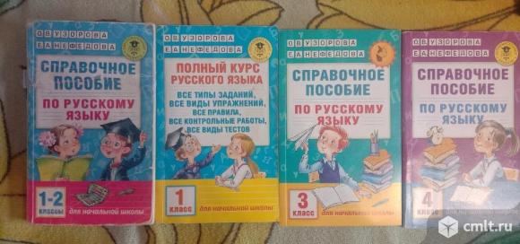 Узорова нефедова справочное пособие русский язык. Фото 2.