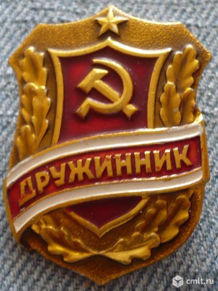 Значок "Дружинник", серп и молот, звезда, клеймо "СЛ", СССР.. Фото 1.