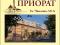 Гостиница "Приорат" в Гатчине, в 30 км от С-Петербурга. Фото 1.