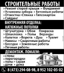 Строительные Работы.