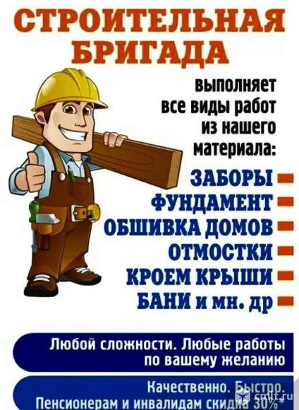 Бригада  строителей. Фото 1.