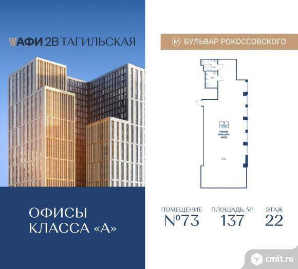 Продажа офиса 137 м2. Фото 1.