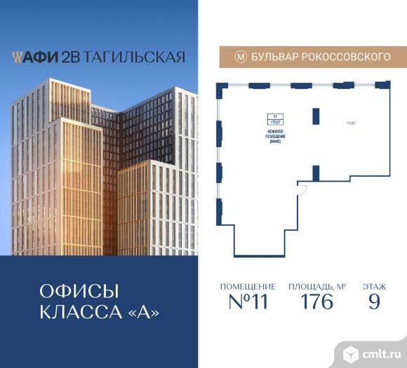 Продажа офиса 176 м2. Фото 1.