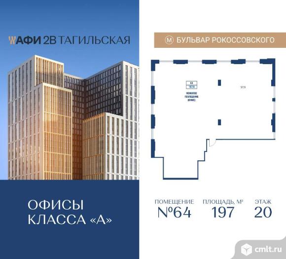Продажа офиса 197 м2. Фото 1.