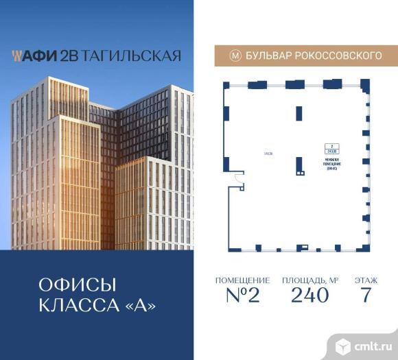 Продажа офиса 240 м2. Фото 1.