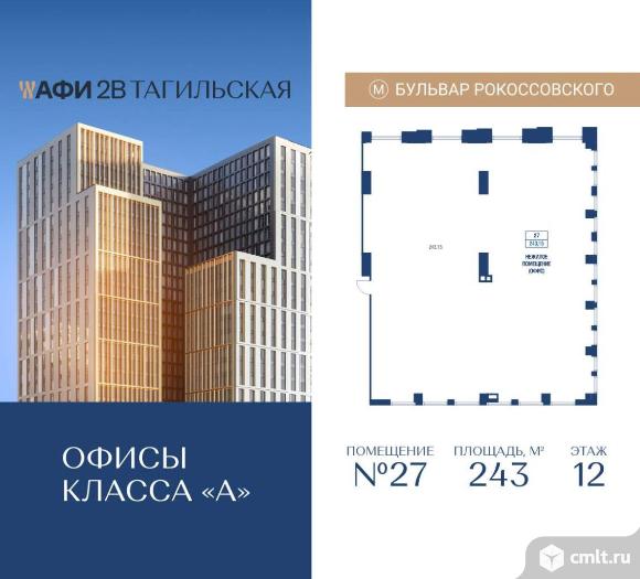 Продажа офиса 243 м2. Фото 1.