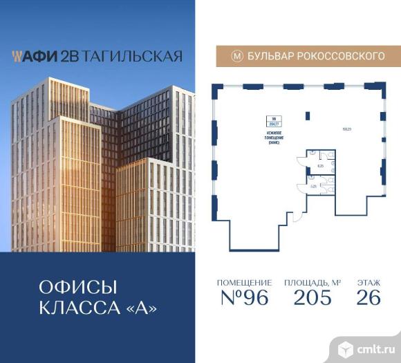 Продажа офиса 205 м2. Фото 1.