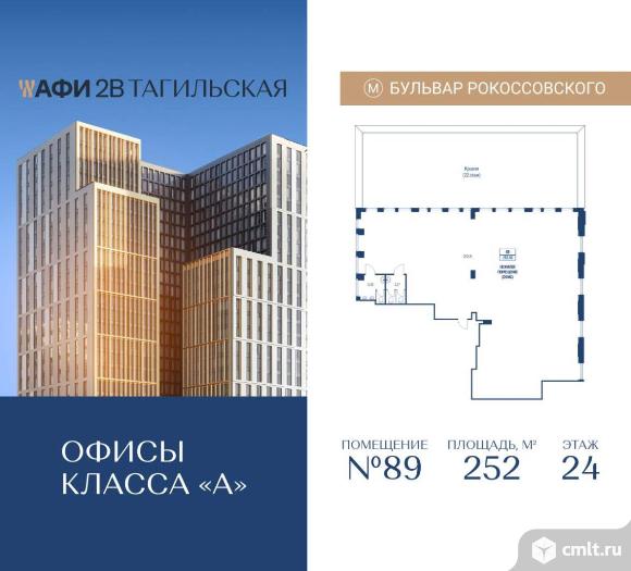Продажа офиса 252 м2. Фото 1.