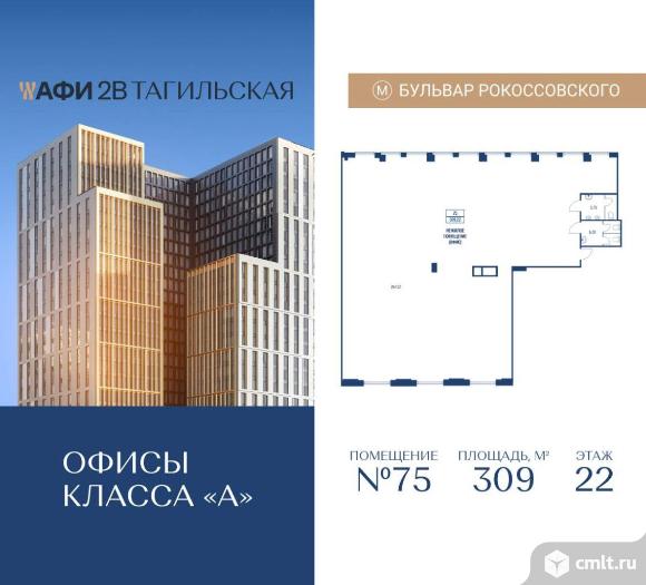 Продажа офиса 309 м2. Фото 1.