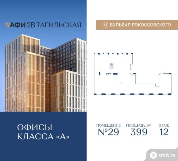 Продажа офиса 399 м2. Фото 1.