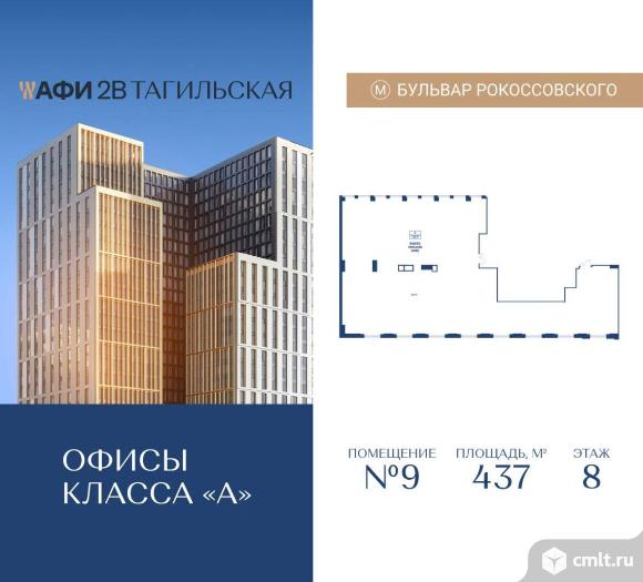 Продажа офиса 437 м2. Фото 1.