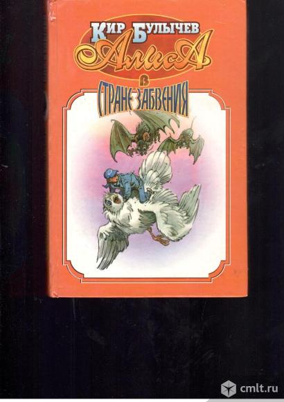 Приключения Алисы.. Фото 1.