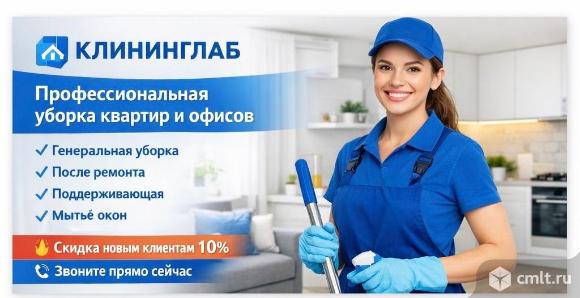 Профессиональная уборка квартир и домов. Фото 1.